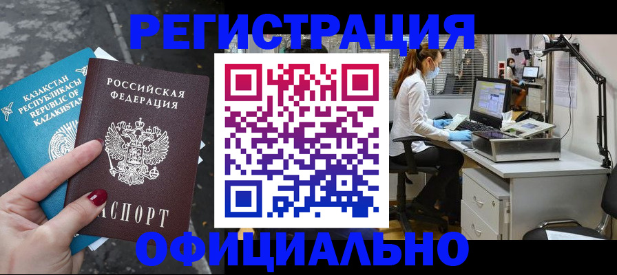 прописка иностранных граждан в Торопеце