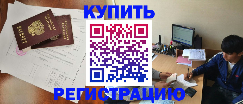 временная регистрация купить в Торопеце